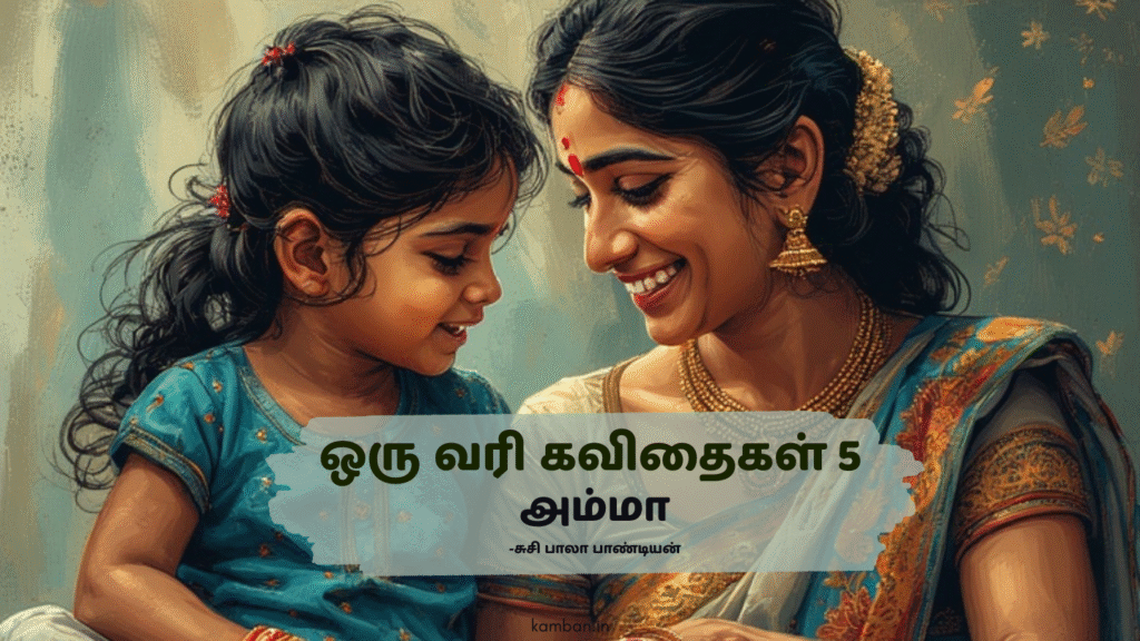 அம்மா கவிதை