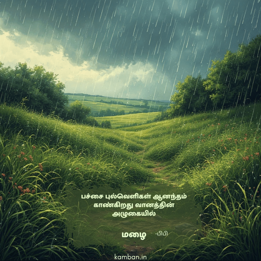 இயற்கை ஹைக்கூ கவிதைகள்