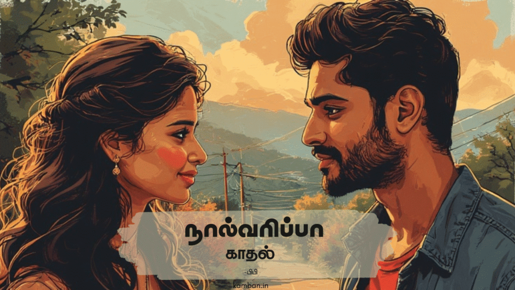 tamil Kavithai for Lover