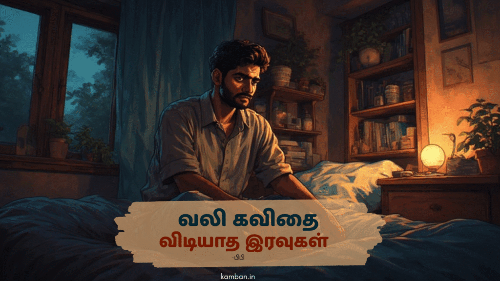 sad kavithai in tamil