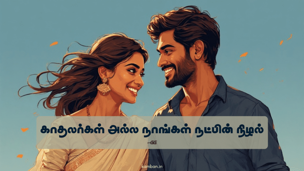 natpu kavithai