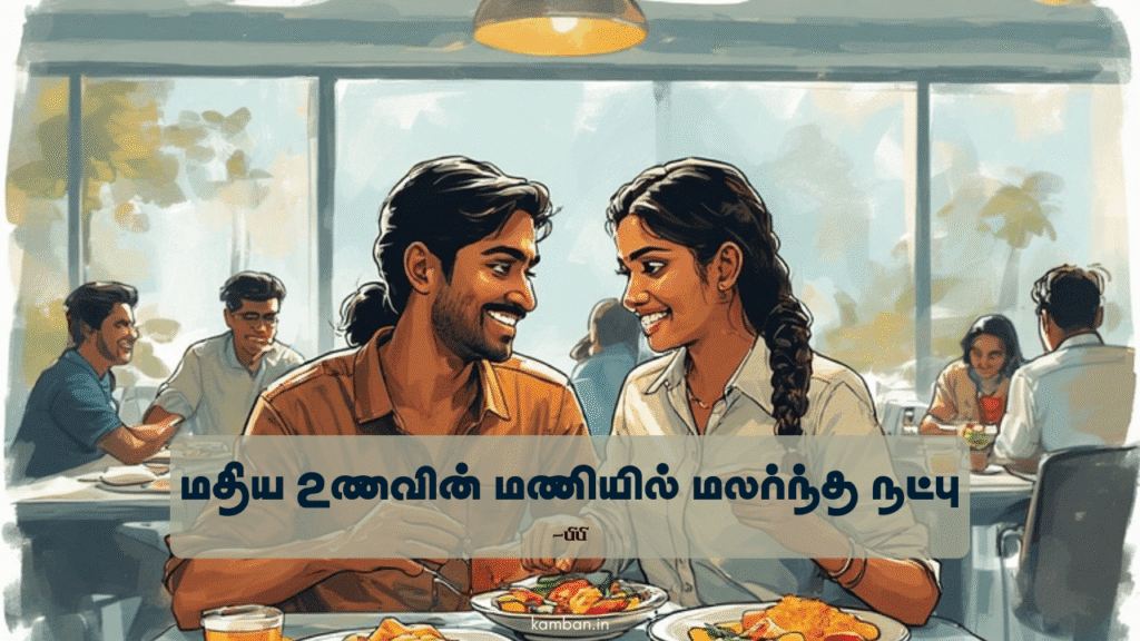best friend kavithai