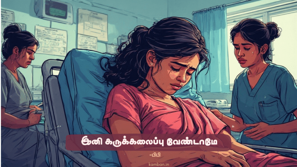 No more abortions-tamil poem