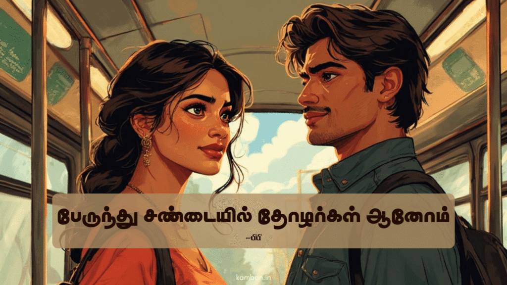 natpu kavithai in tamil