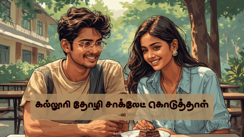 நட்பு கவிதை