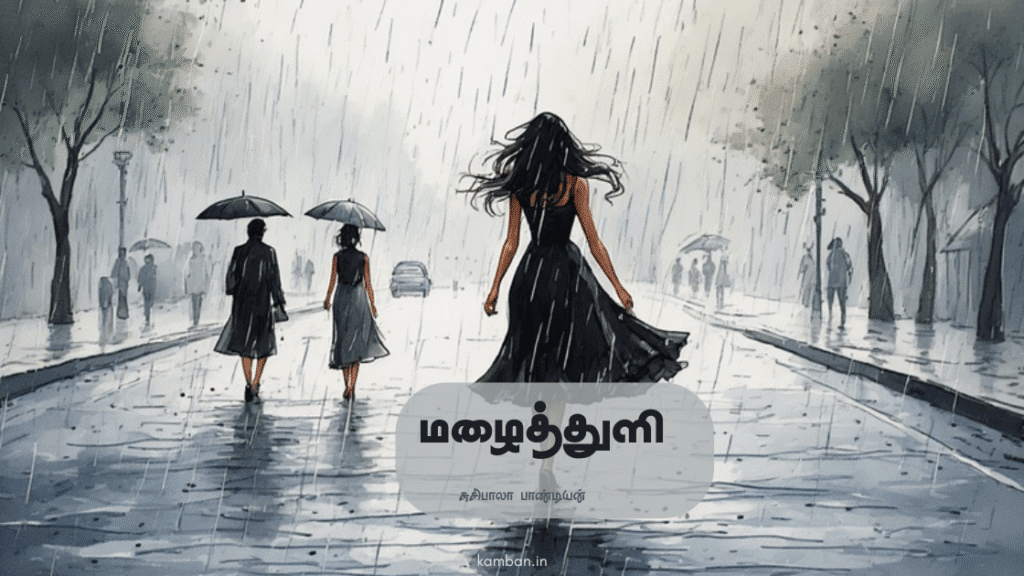 mazhai kavithai in tamil