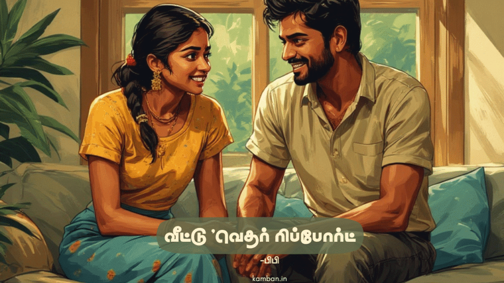 அக்கா தம்பி கவிதை வரிகள்