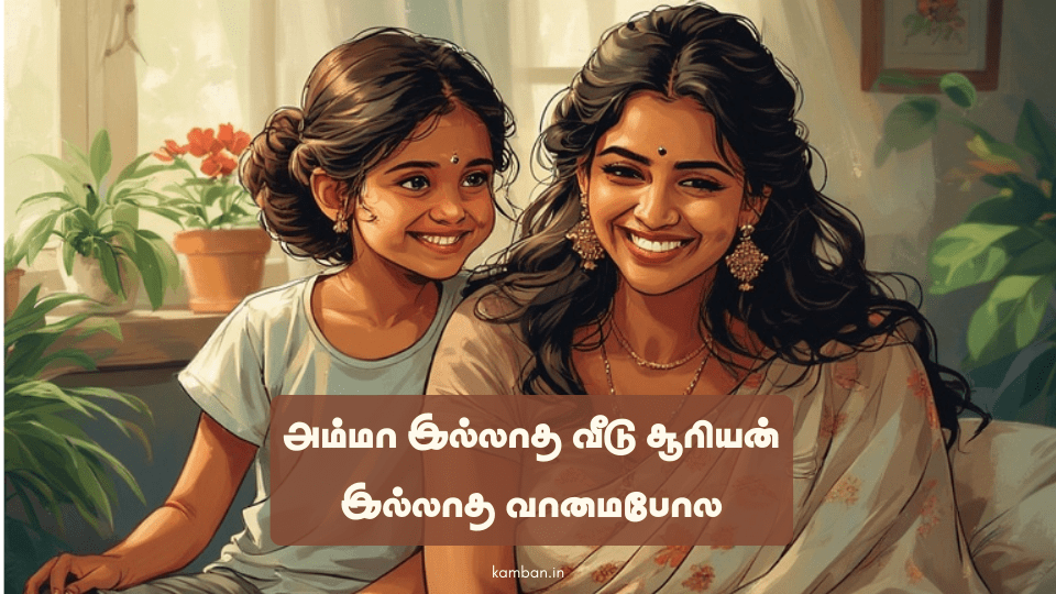 amma kavithai tamil