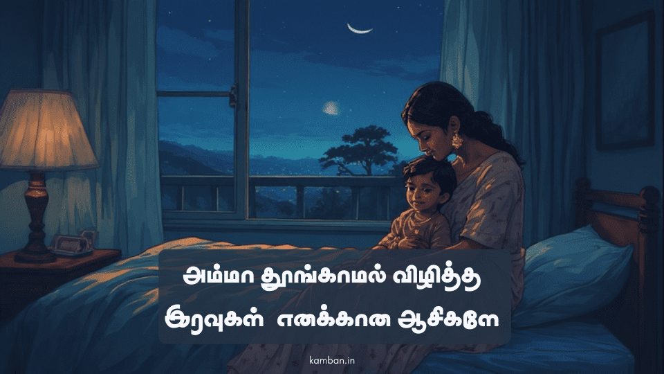 amma kavithai in tamil 10 lines
