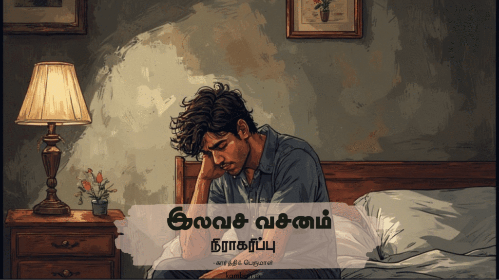 tamil kavithaigal