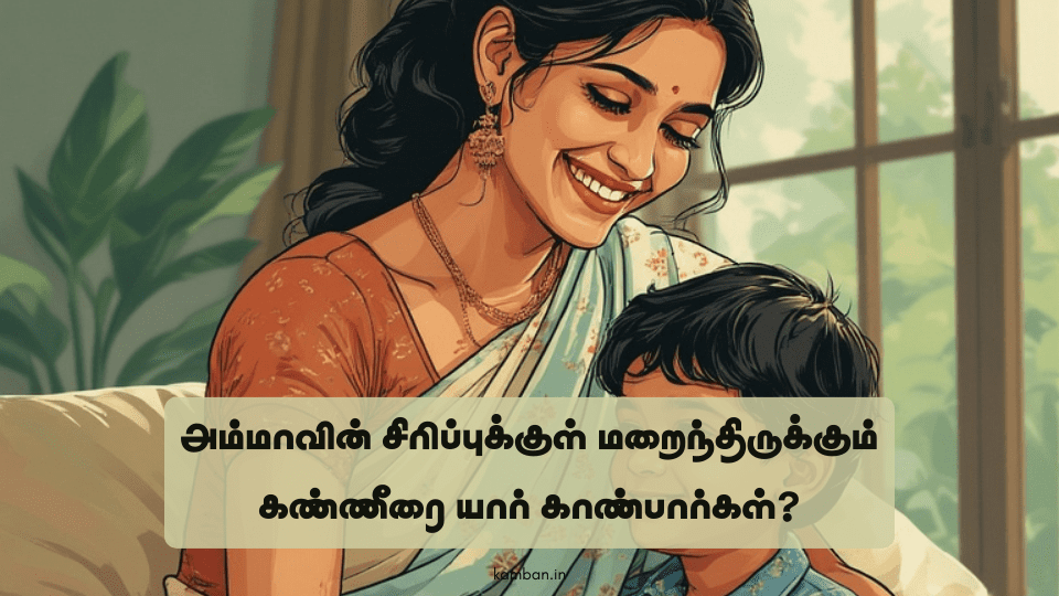 amma kavithaigal