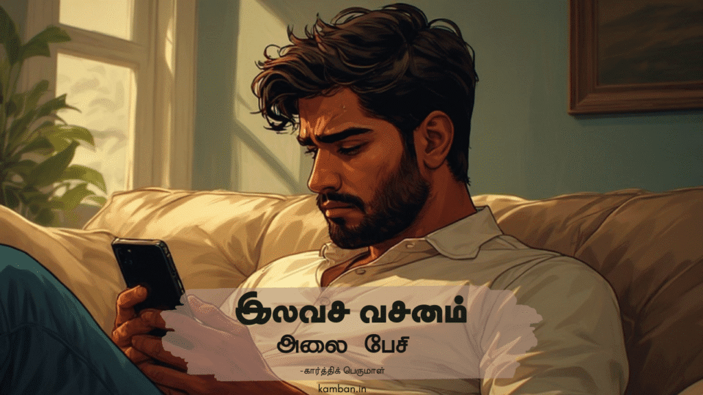love kavithai
