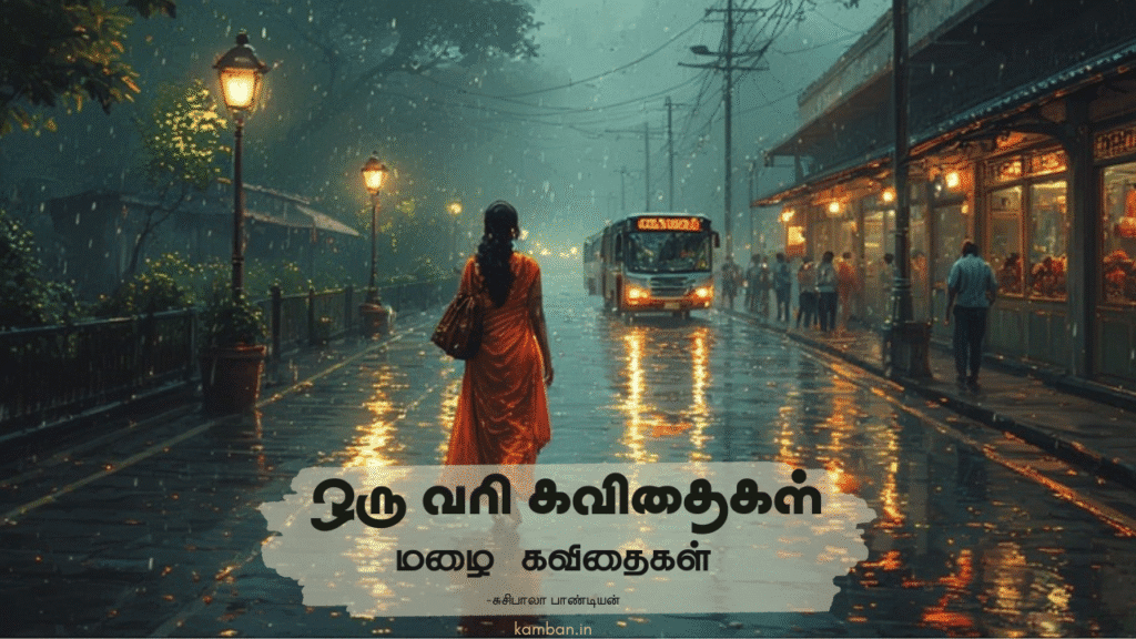 mazhai kavithai