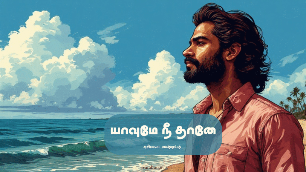 நீ வேண்டும் காதல் கவிதை
