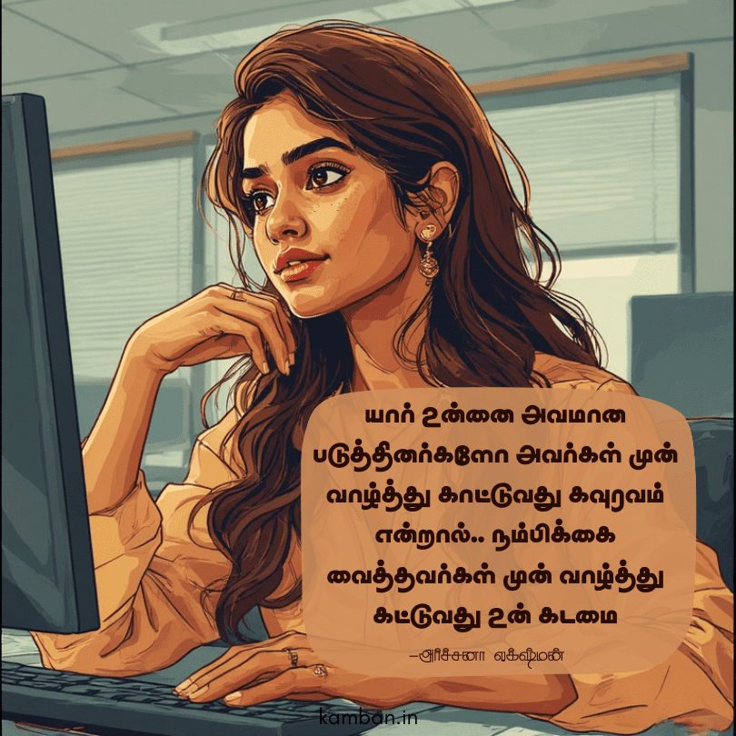 tamil thathuvangal