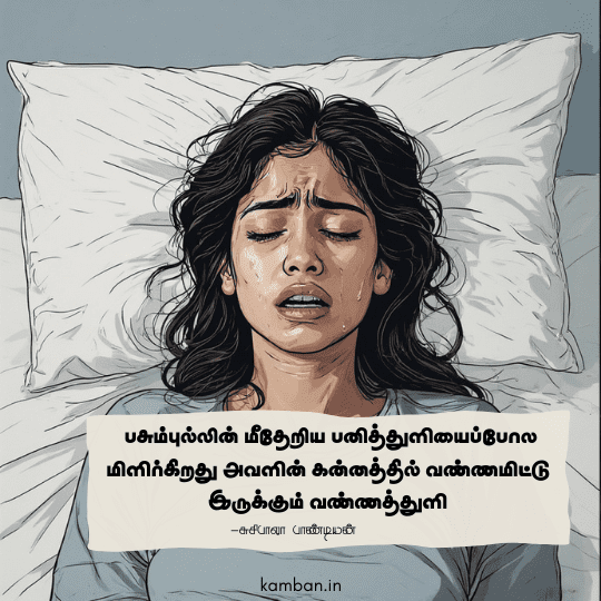 தனிமையில் கண்ணீர் கவிதை
