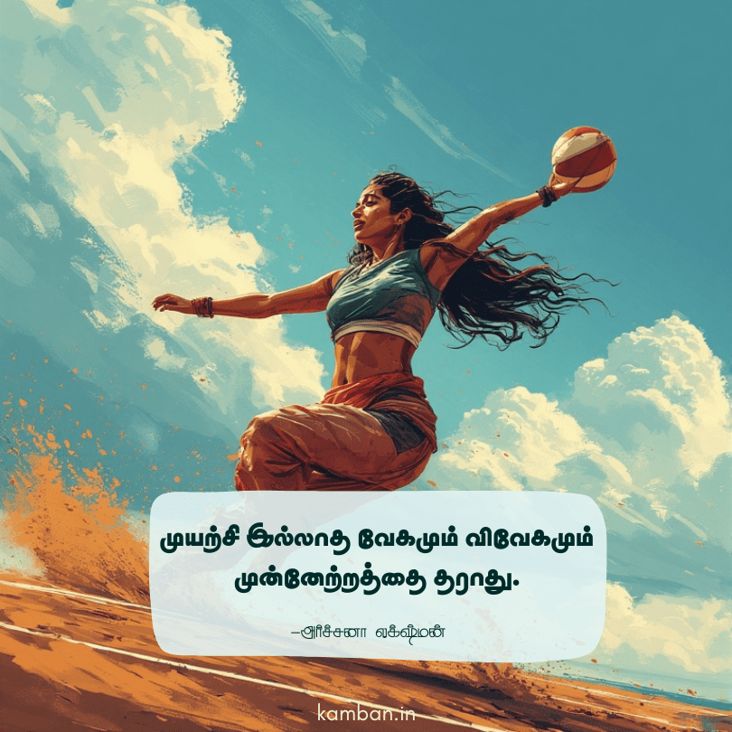 tamil thathuvangal