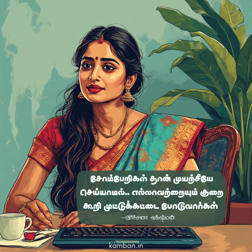 tamil thathuvangal