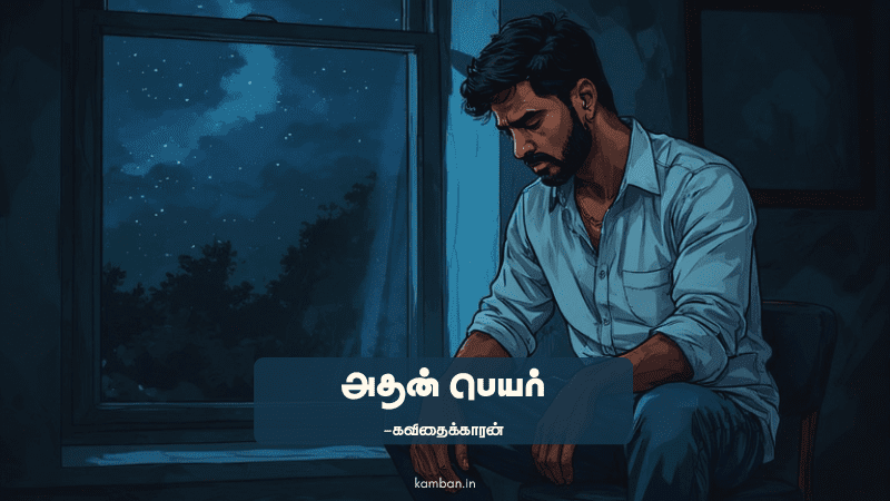 vali kavithai in tamil