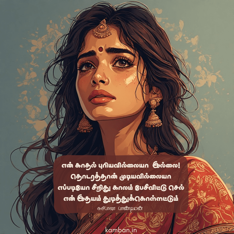 sogam tamil sad kavithai