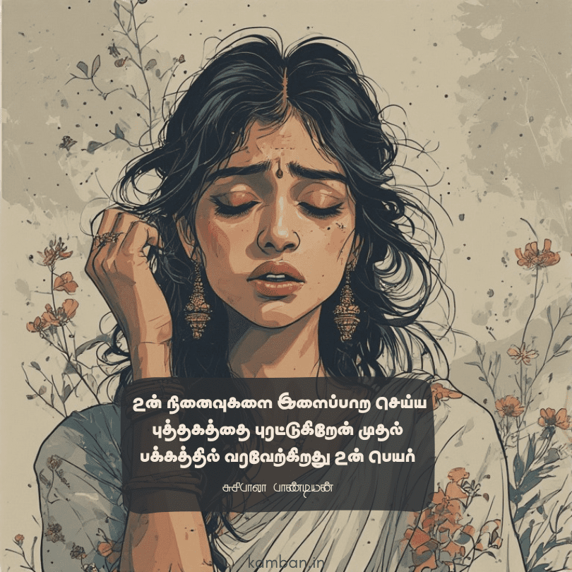 sogam tamil sad kavithai