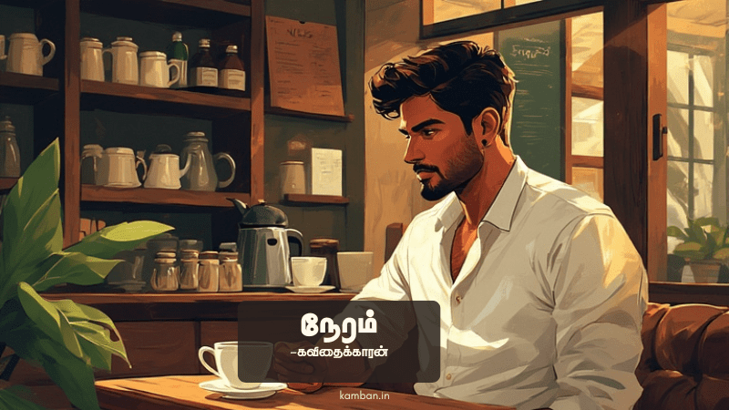தனிமை சோக கவிதைகள்