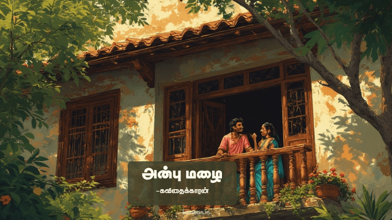 feeling kadhal kavithai