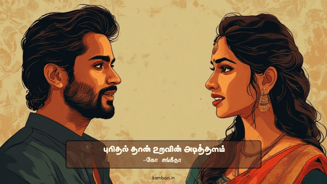 புரிதல் இல்லாத வாழ்க்கை