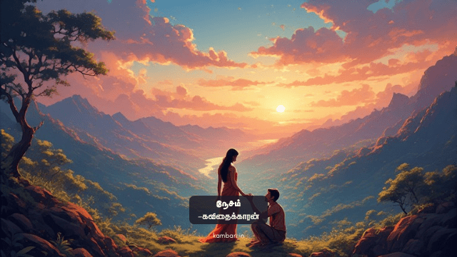 kadhal kavithai tamil lyrics