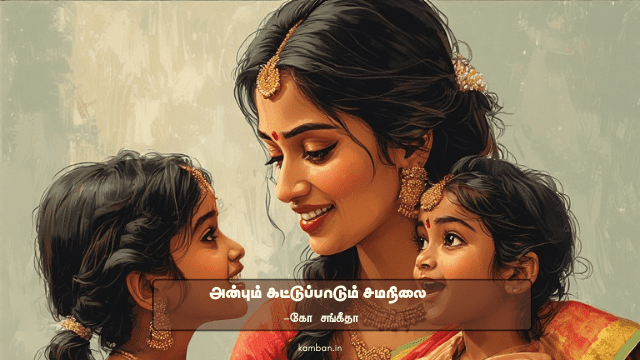 அன்பு