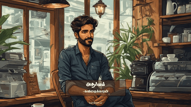 sad life quotes in tamil