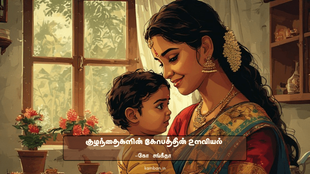 கோபம்