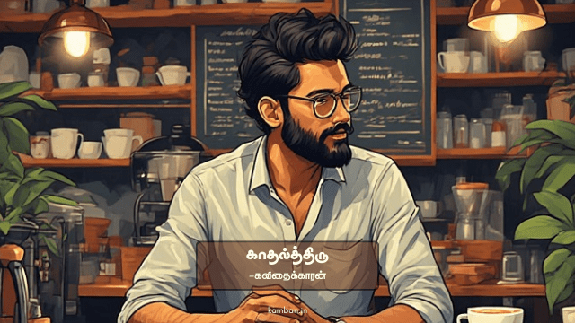 kadhal kavithai in tamil lyrics