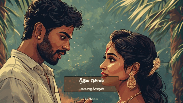 pirivu kavithai