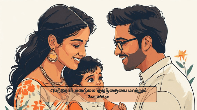 குழந்தை உளவியல் கட்டுரைகள்