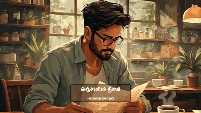 one side love kavithai tamil