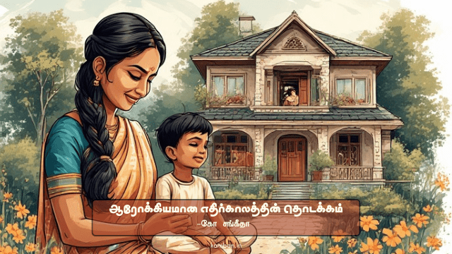 முடிவில் ஒரு தொடக்கம்