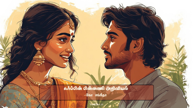 tamil article
