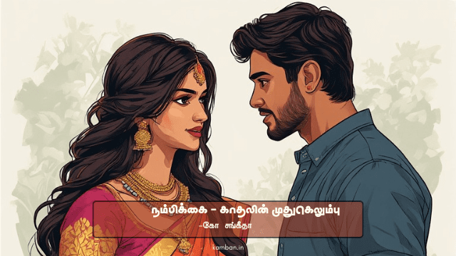 தமிழ் காதல் கதைகள்