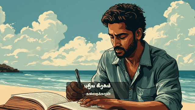 valkai kavithai in tamil