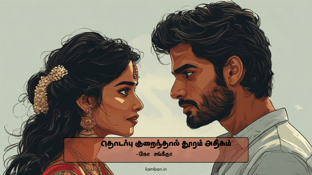 tamil relationship quotes
