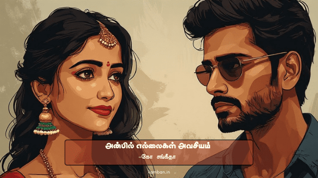 அன்பு கட்டுரைகள்