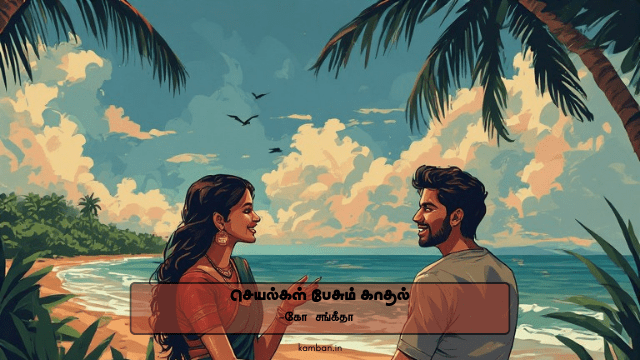 tamil love articles