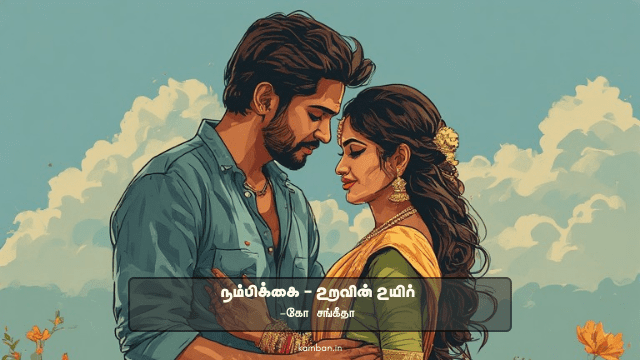நம்பிக்கை