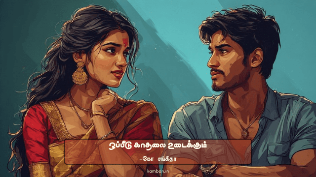 பொறாமை குணம்