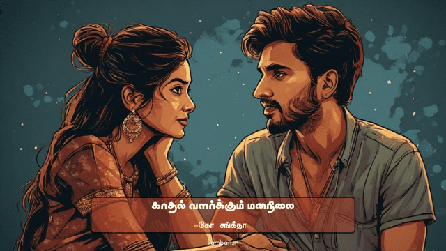அறம் வளர்க்கும் சமத்துவம் கட்டுரை