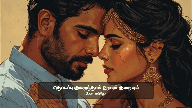 உறவு