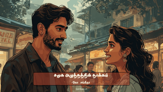 சமூக ஊடகங்களின் தாக்கம் கட்டுரை