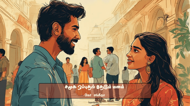 article in tamil