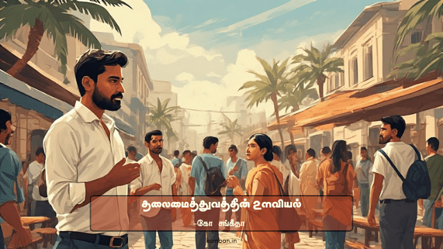 தலைமைத்துவம் கட்டுரை